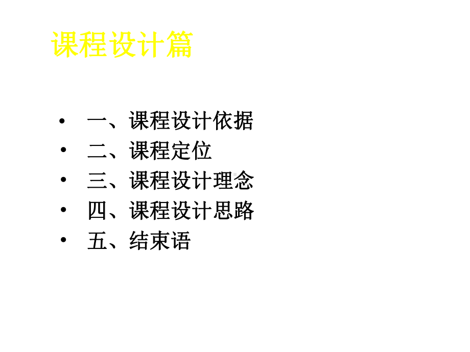 实践性教育学课件.ppt_第2页