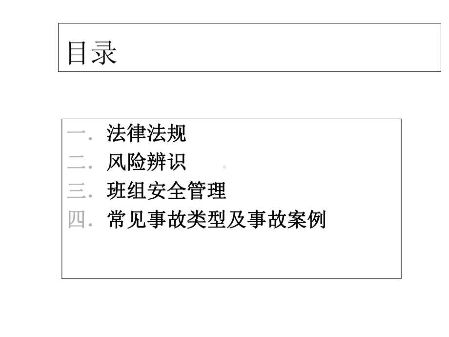 基层管理人员安全培训课件.ppt_第3页