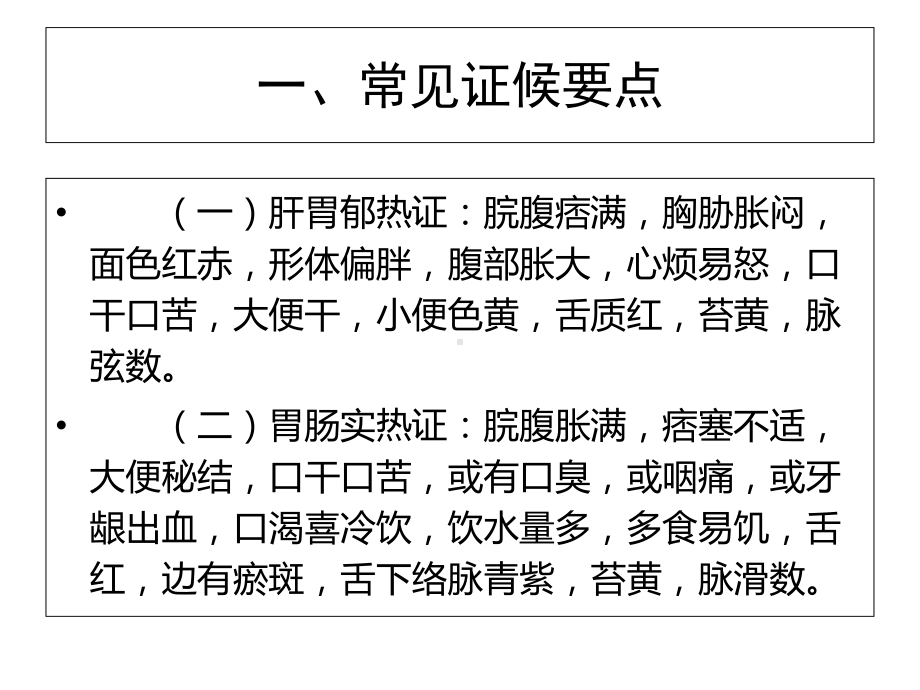 消渴病中医护理的方案.ppt_第3页