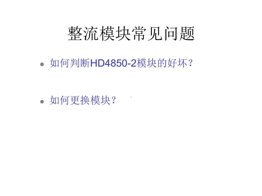 HD模块构成系统四课件.pptx_第2页