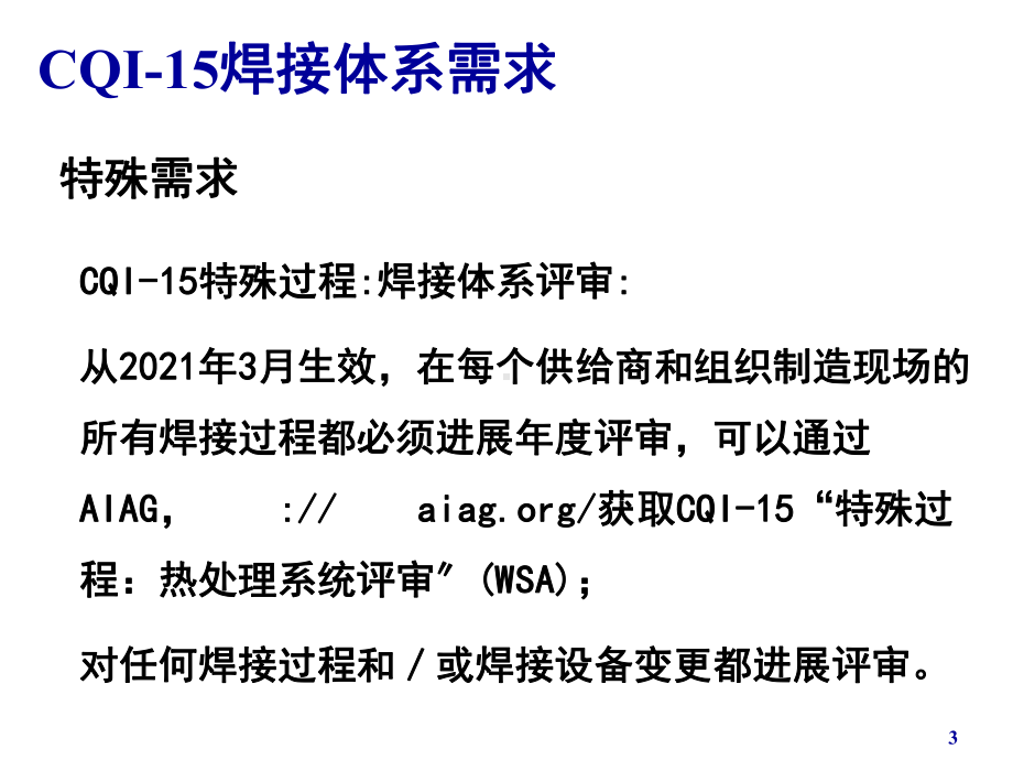 cqi15焊接系统评审课件.ppt_第3页