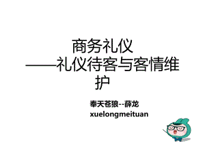 商务礼仪课件.ppt