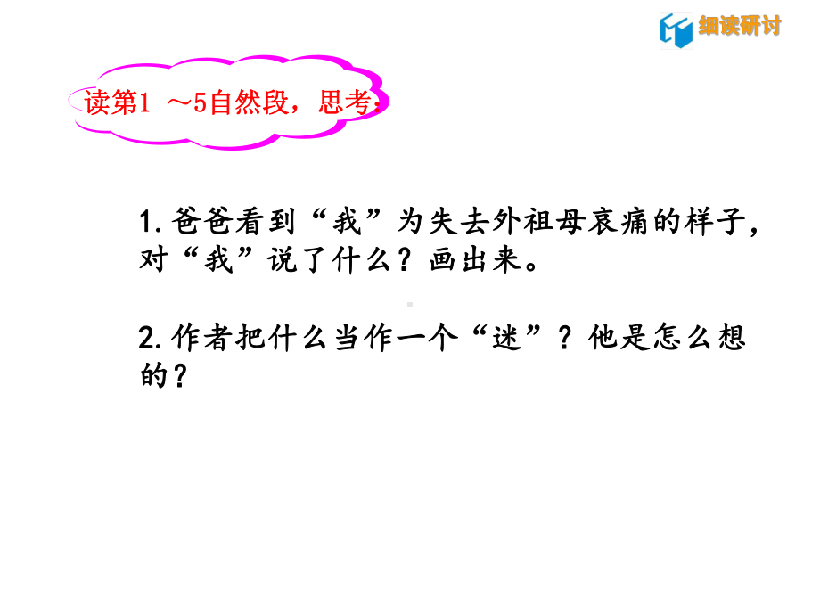 (公开课课件)三年级下册语文《和时间赛跑》第二课时(共18张).pptx_第3页