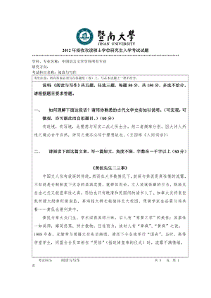 2012年暨南大学考研专业课试题806思想政治教育理论.doc