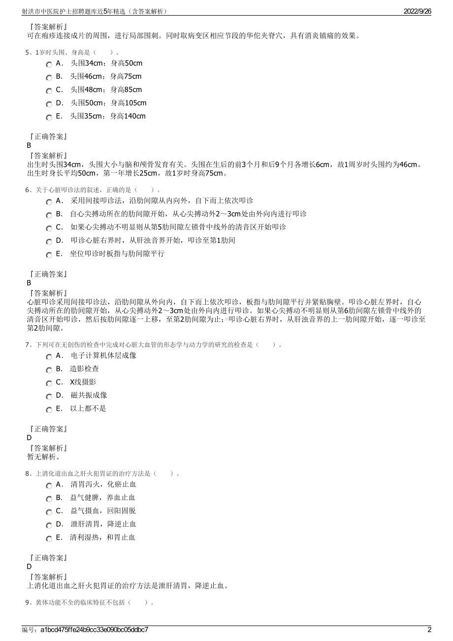 射洪市中医院护士招聘题库近5年精选（含答案解析）.pdf_第2页