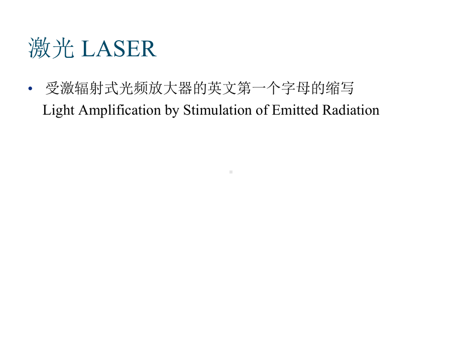 激光焊接原理及实践应用57829课件.ppt_第2页