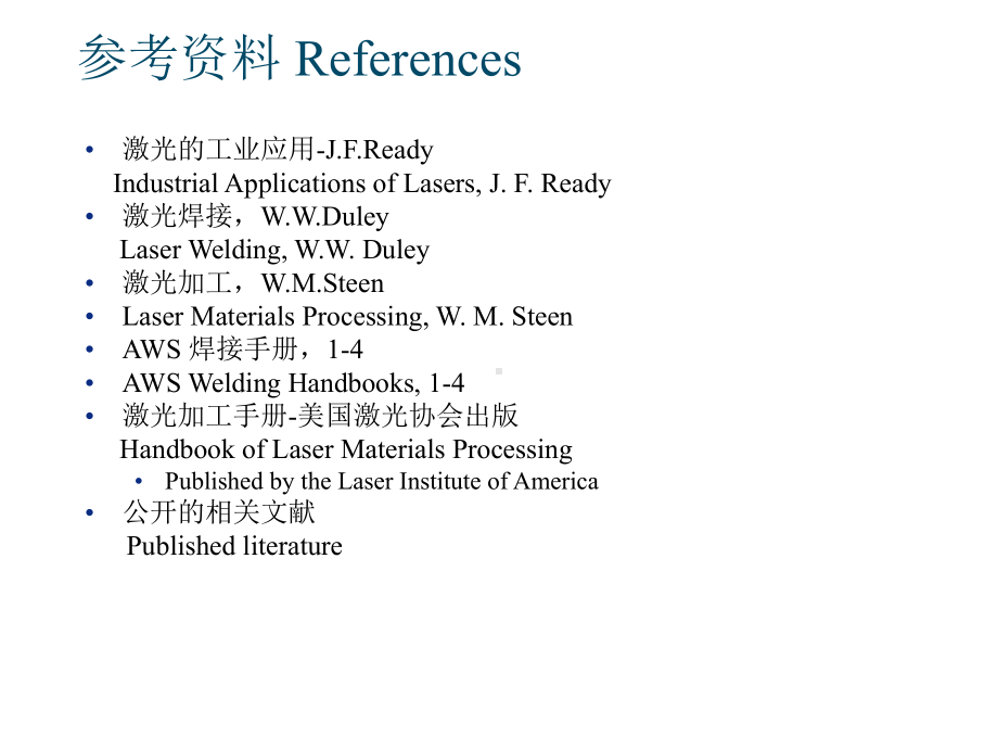 激光焊接原理及实践应用57829课件.ppt_第3页