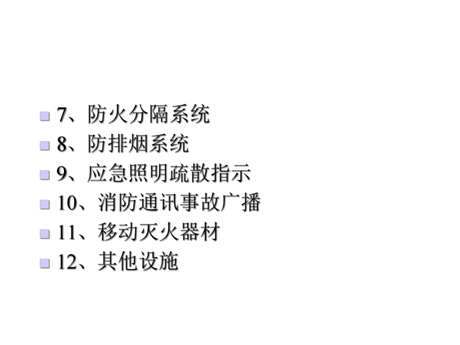 消防设施日常维护与保养(33张)课件.ppt_第3页