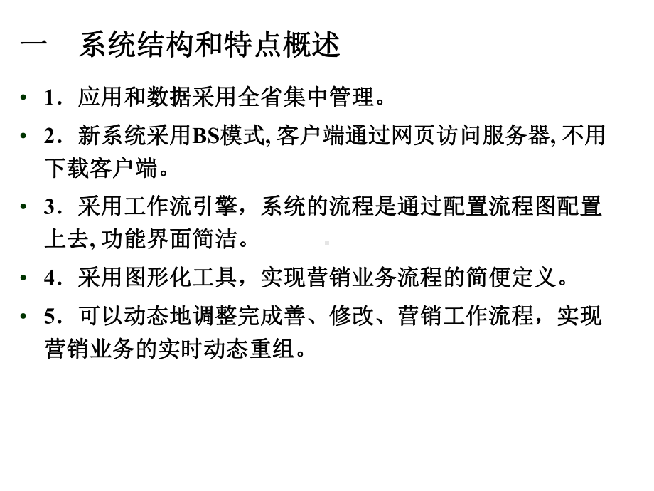 国家电网公司福建营销业务应用系统培训教材(100张)课件.ppt_第3页