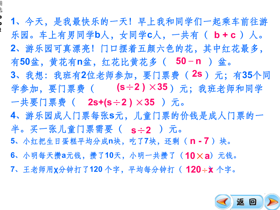 用字母表示数练习课课件.ppt_第2页