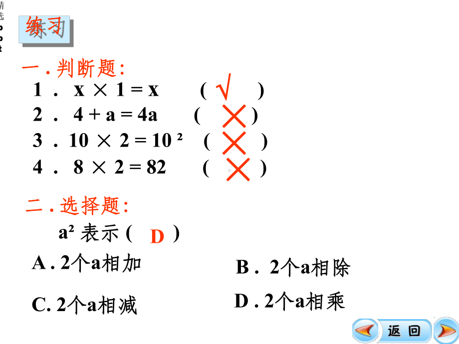 用字母表示数练习课课件.ppt_第3页