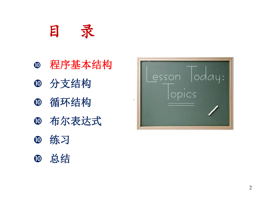 Python语言基础分支语句-循环语句课件.pptx_第2页