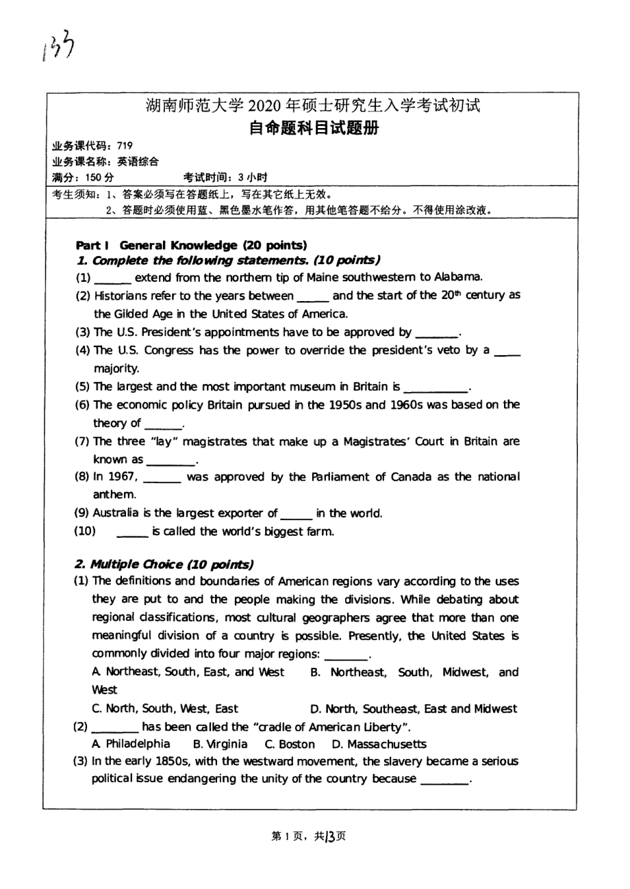 2020年湖南师范大学考研专业课试题719.pdf_第1页