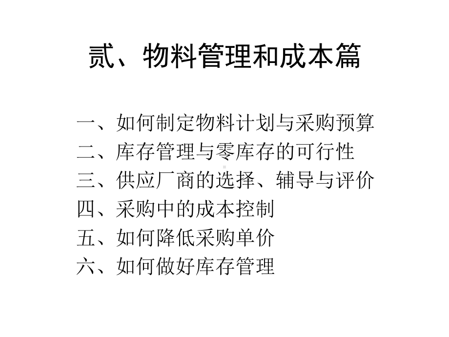 生产管理和成本管理课件.ppt_第3页