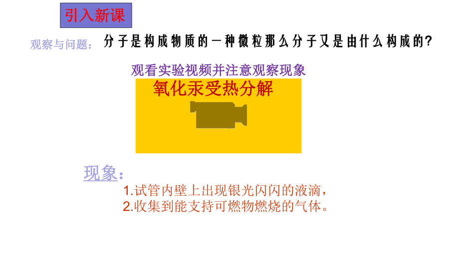 23构成物质的微粒(‖)—原子和离子九年级化学科粤版上册课件.ppt_第3页