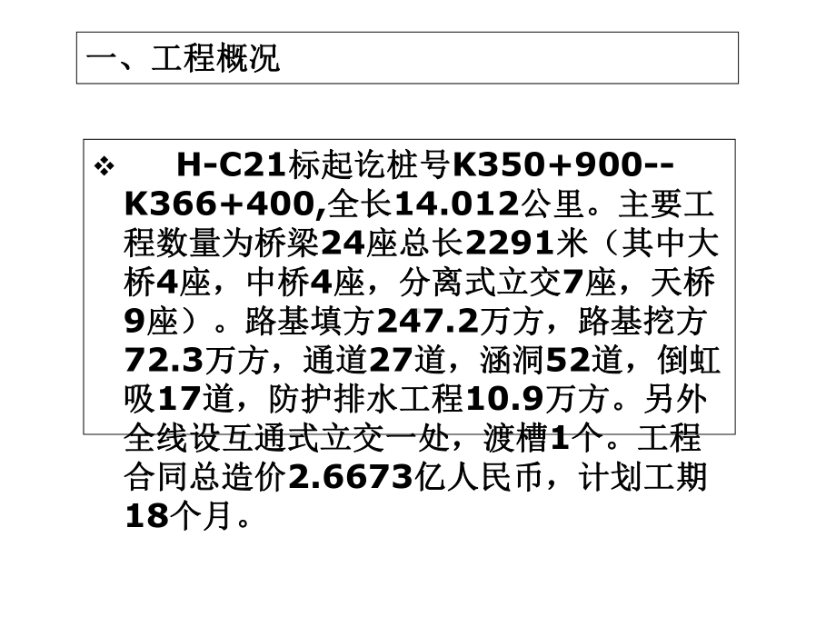 搞好工程变更做好项目的二次经营课件.ppt_第3页