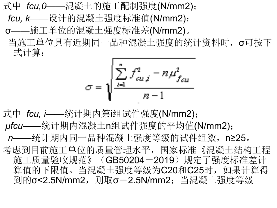 混凝土工程大全课件.ppt_第3页