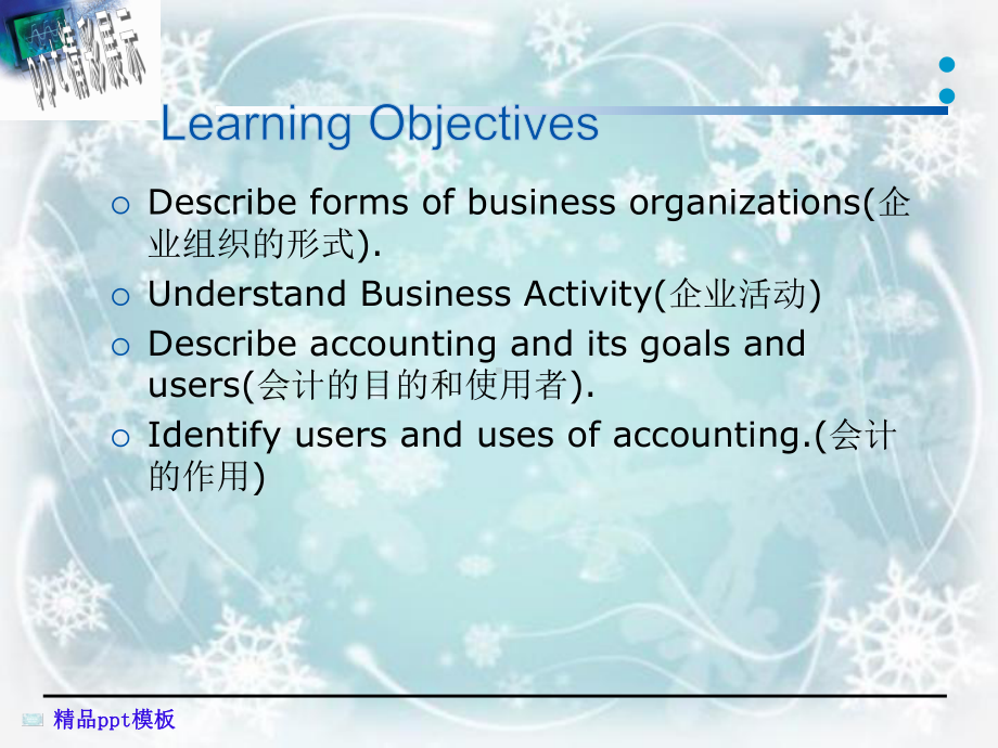 会计基础双语经典教程课件.ppt_第2页