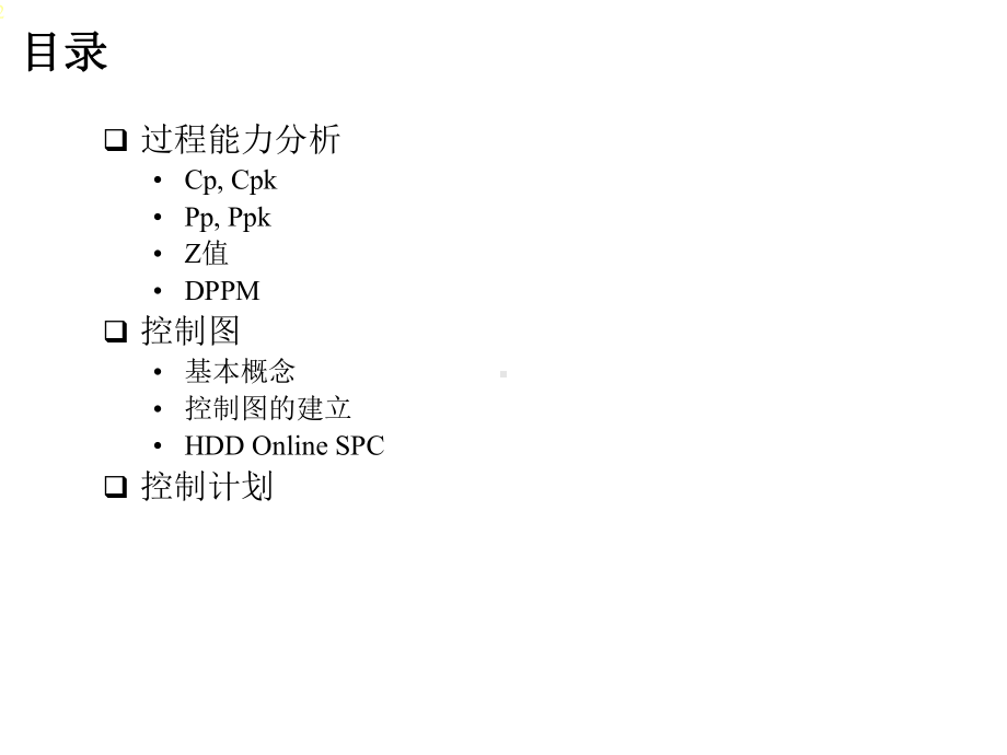 Sigma工具培训教材之CPKSPC课件.pptx_第2页