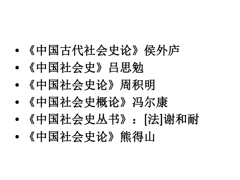 古代社会史课件.ppt_第2页