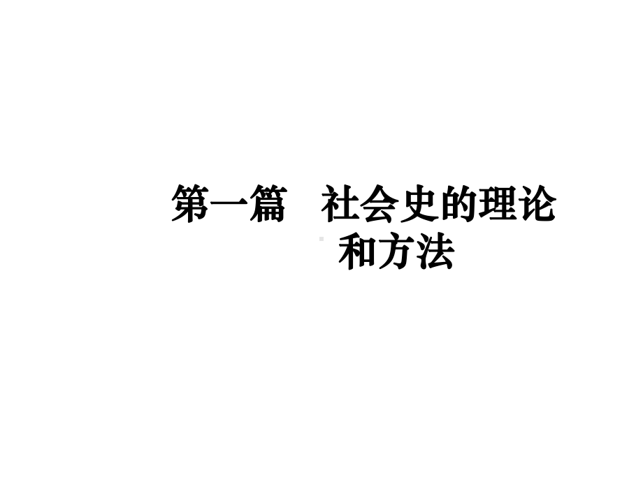 古代社会史课件.ppt_第3页