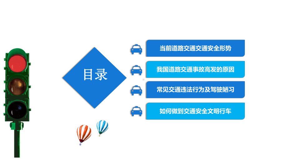 对道路交通安全管理工作课件.pptx_第2页