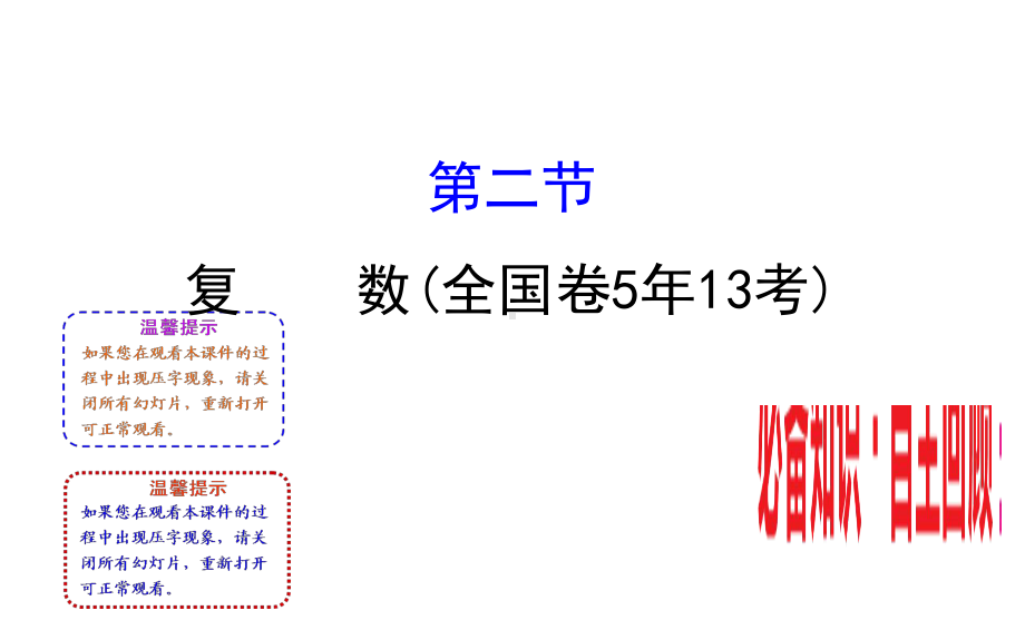 2020版高考数学大一轮复习82复数课件理新人教A版.ppt_第1页