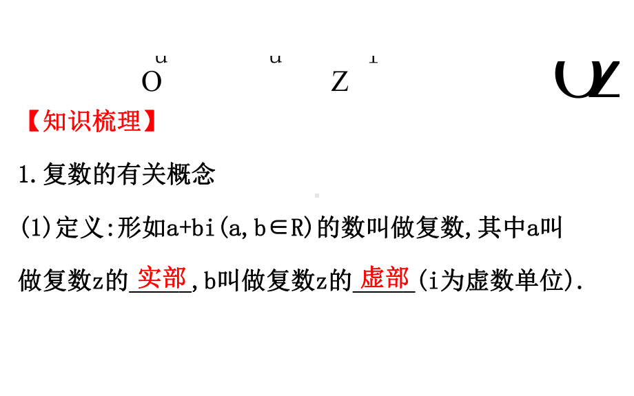 2020版高考数学大一轮复习82复数课件理新人教A版.ppt_第3页