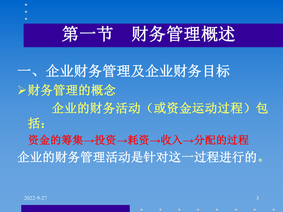 企业财务管理课件1.ppt_第3页