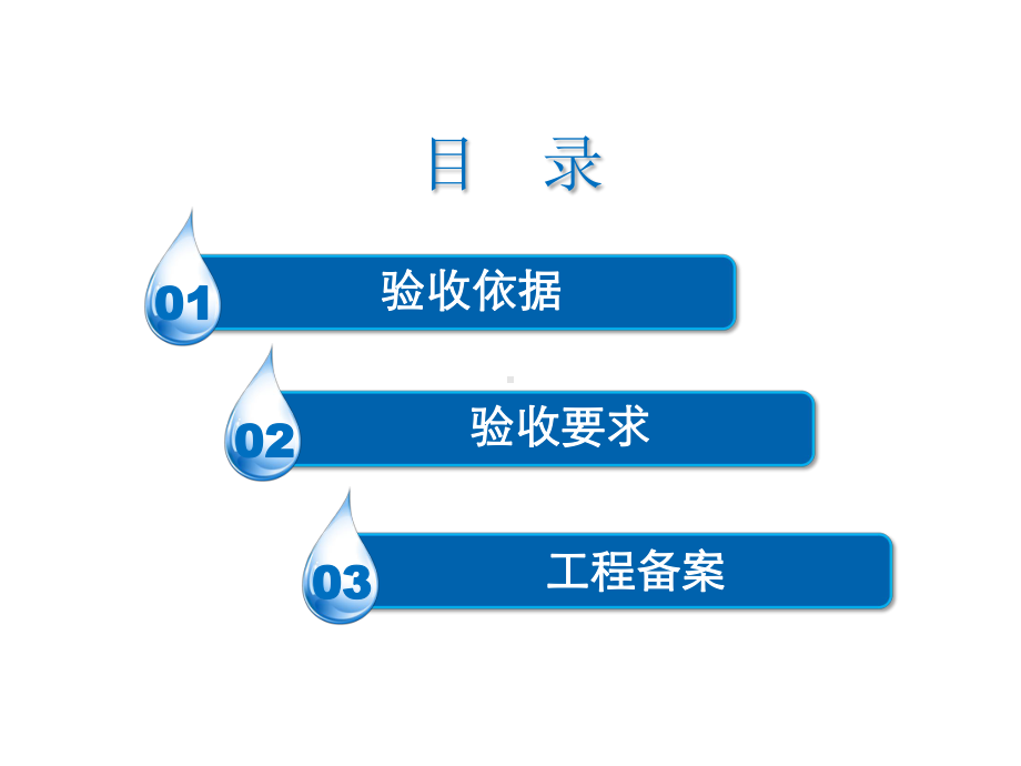 工程质量验收监督相关要求课件.pptx_第2页