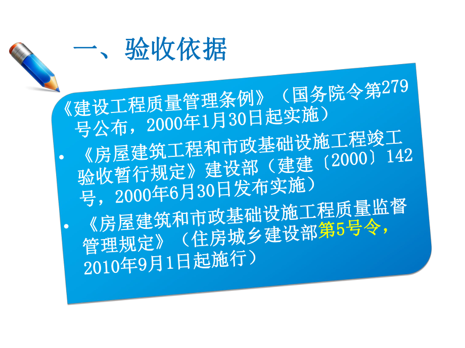 工程质量验收监督相关要求课件.pptx_第3页