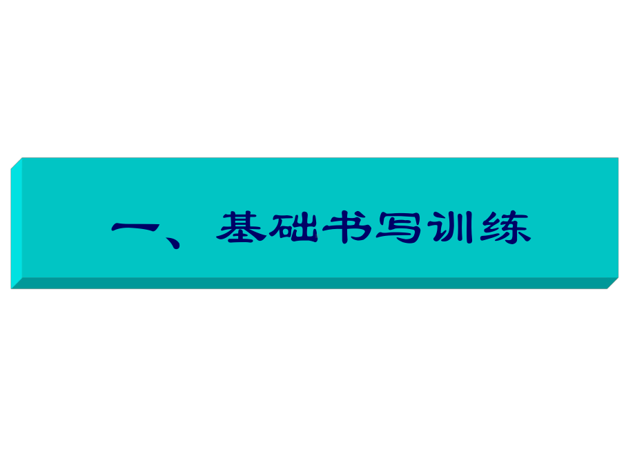 大写数字书写规范课件.ppt_第1页