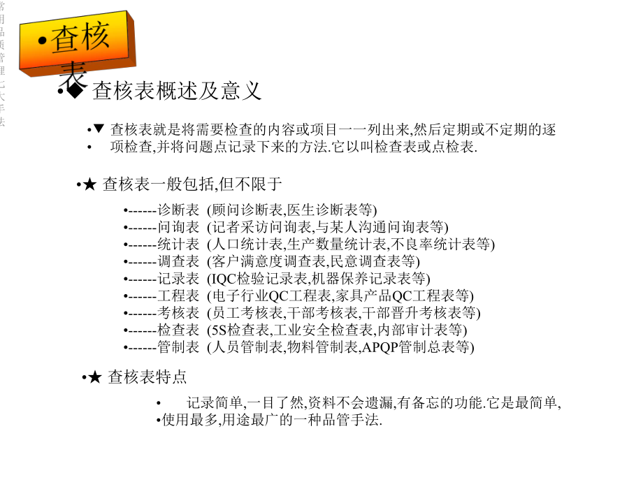 常用品质管理七大手法课件.ppt_第3页