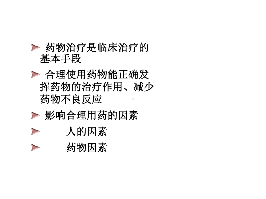 抗生素如头孢拉定课件.ppt_第3页