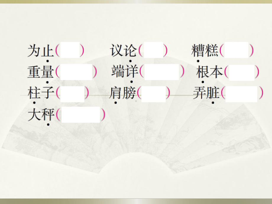 人教部编语文二年级上册第三单元专项复习要点附答案课件.pptx_第3页