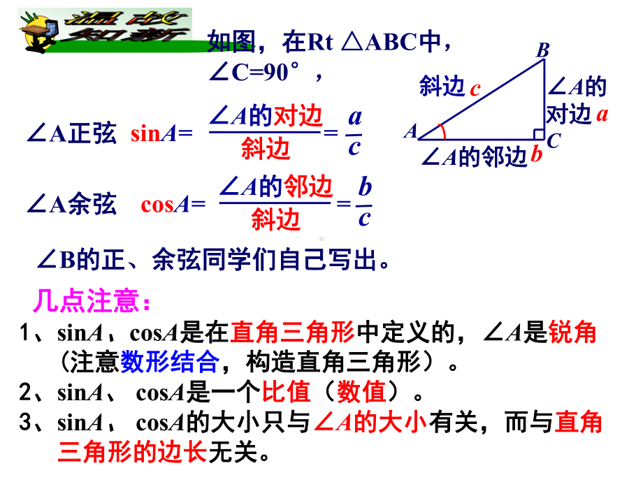 湘教版九年级上册42正切课件.ppt_第2页