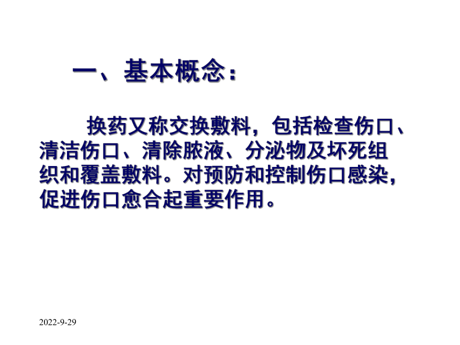 外科基本换药医学课件.ppt_第3页