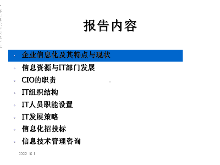 IT部门建设与职能定位课件.ppt_第2页