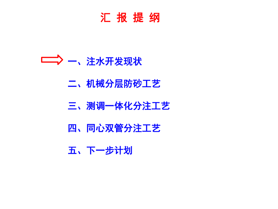 海上油田液控分层注水工艺改进与应用课件.ppt_第2页