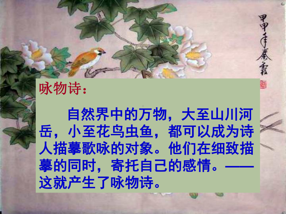 咏物诗四首子规葡萄课件.ppt_第2页