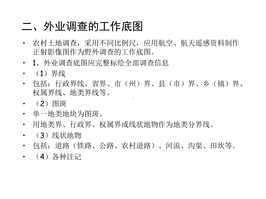 湖北省第二次土地调查图件编制及整饰规定课件.ppt_第3页