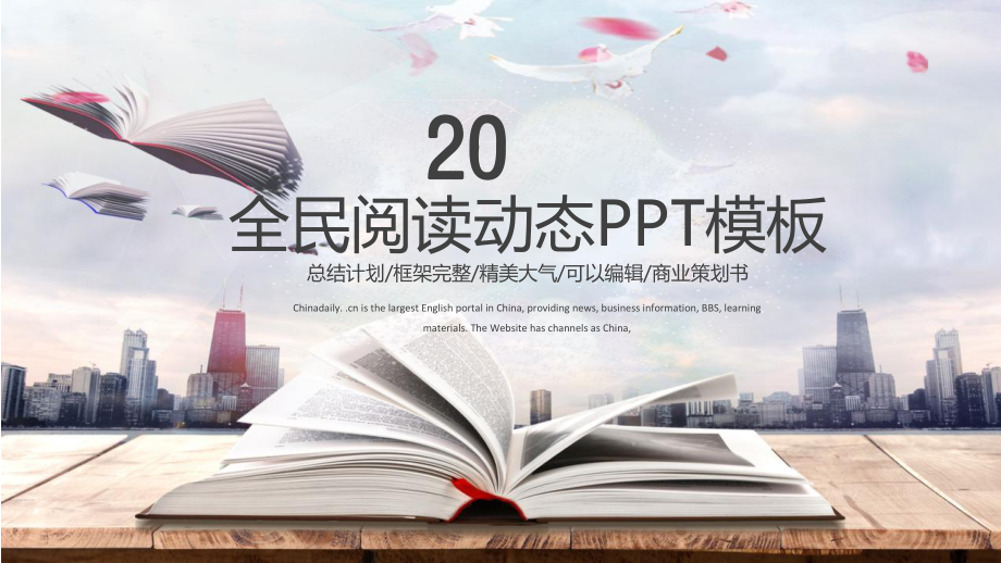 全民阅读读书日学习知识经典创意高端动态模板课件.pptx_第1页