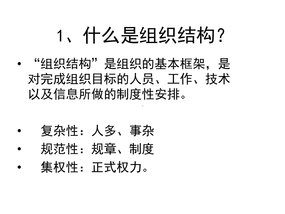 glx组织人力资源组织力量的整合课件.pptx_第2页