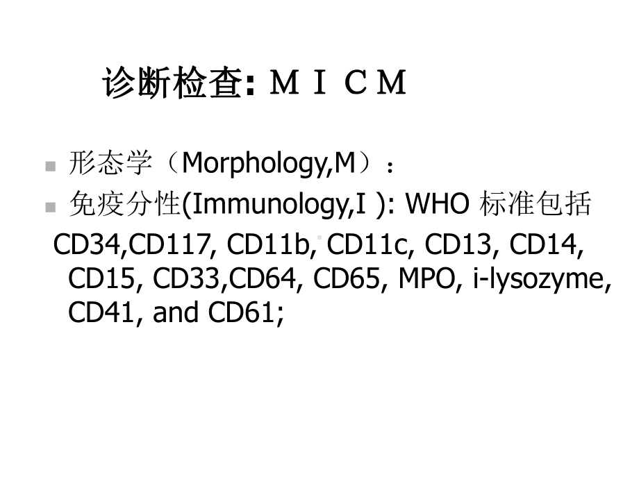 急性髓系白血病诊断与治疗进展优秀课件.ppt_第3页