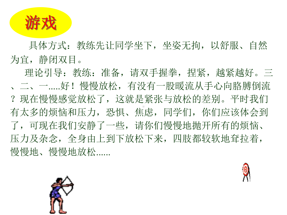 我能考前更轻松课件.ppt_第2页