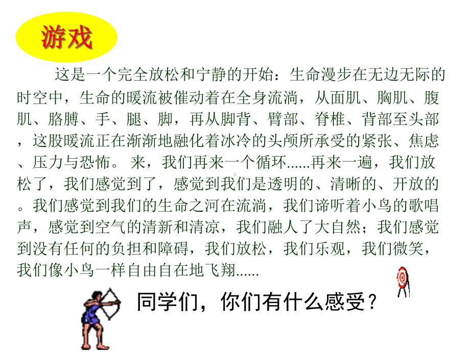 我能考前更轻松课件.ppt_第3页