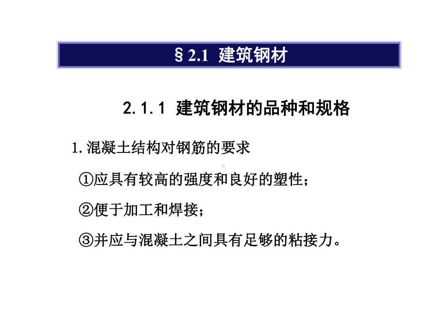 建筑结构材料课件.ppt_第3页