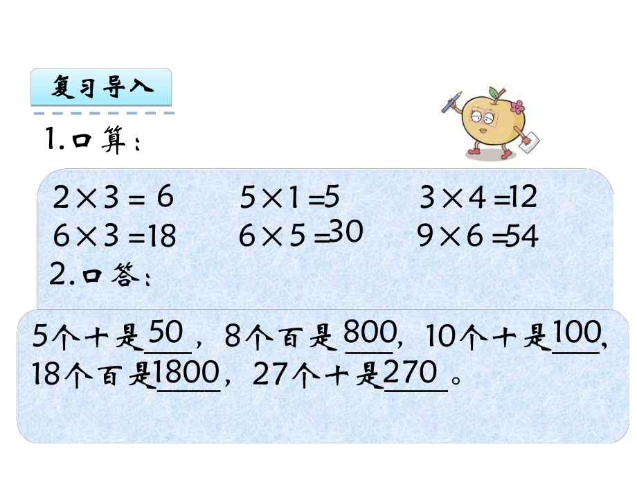 11《整十、整百数乘一位数的口算和估算》课件小学三年级数学上册苏教版.ppt_第3页