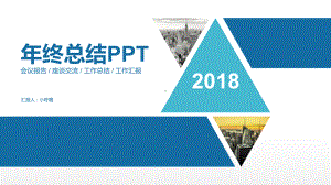 会议报告座谈交流工作总结工作汇报年终总结模板课件.pptx