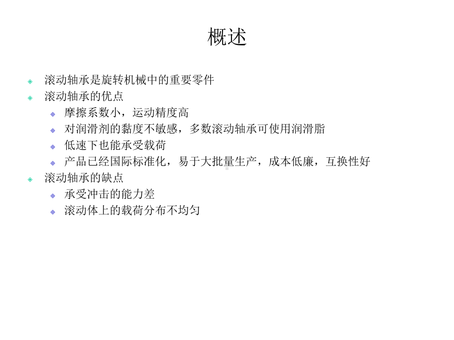 滚动轴承故障诊断课件.ppt_第3页